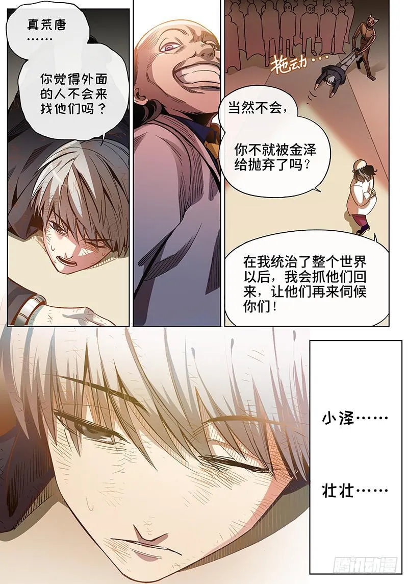 第五十三话·重要的东西易被忽视6 第9页
