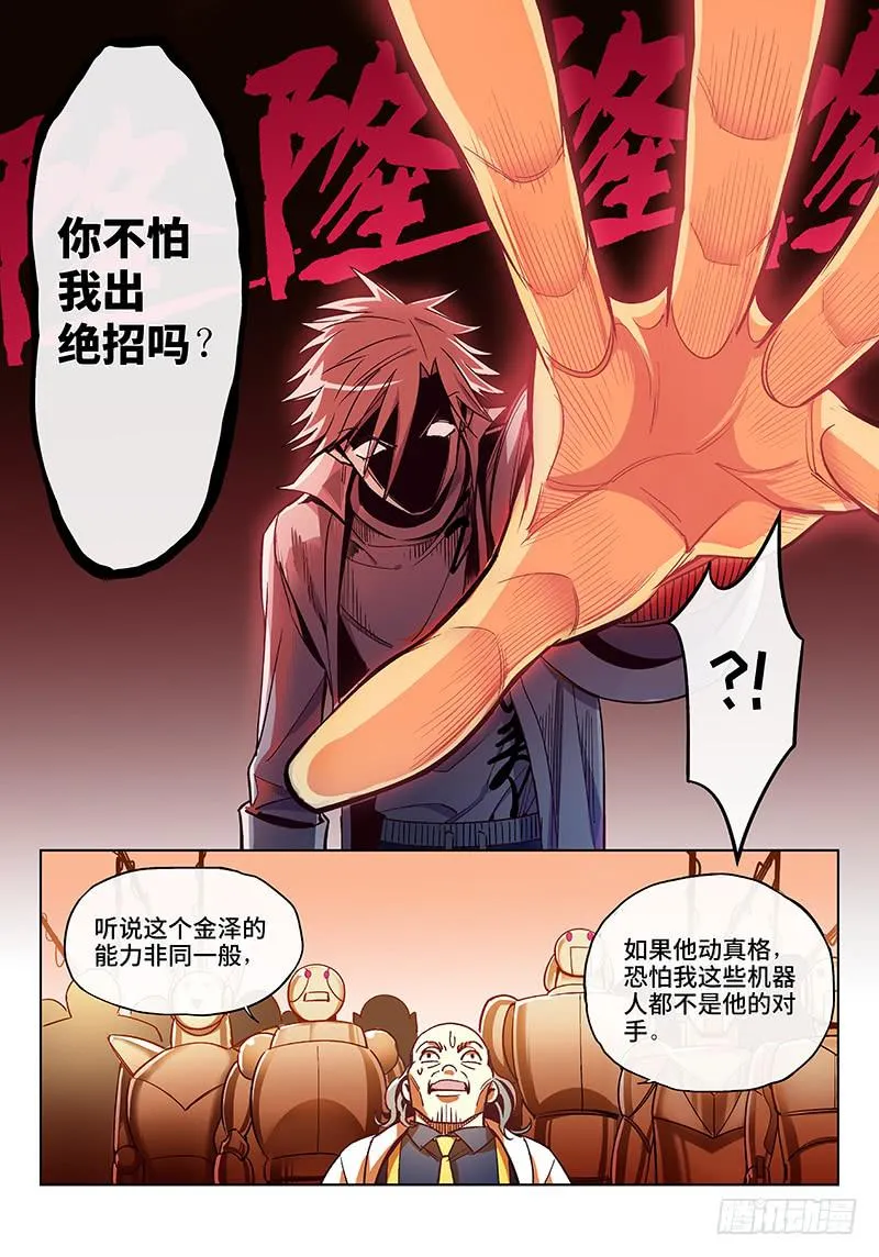 第五十四话·重要的东西易被忽视7 第3页