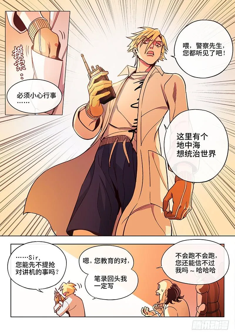 第五十四话·重要的东西易被忽视7 第4页