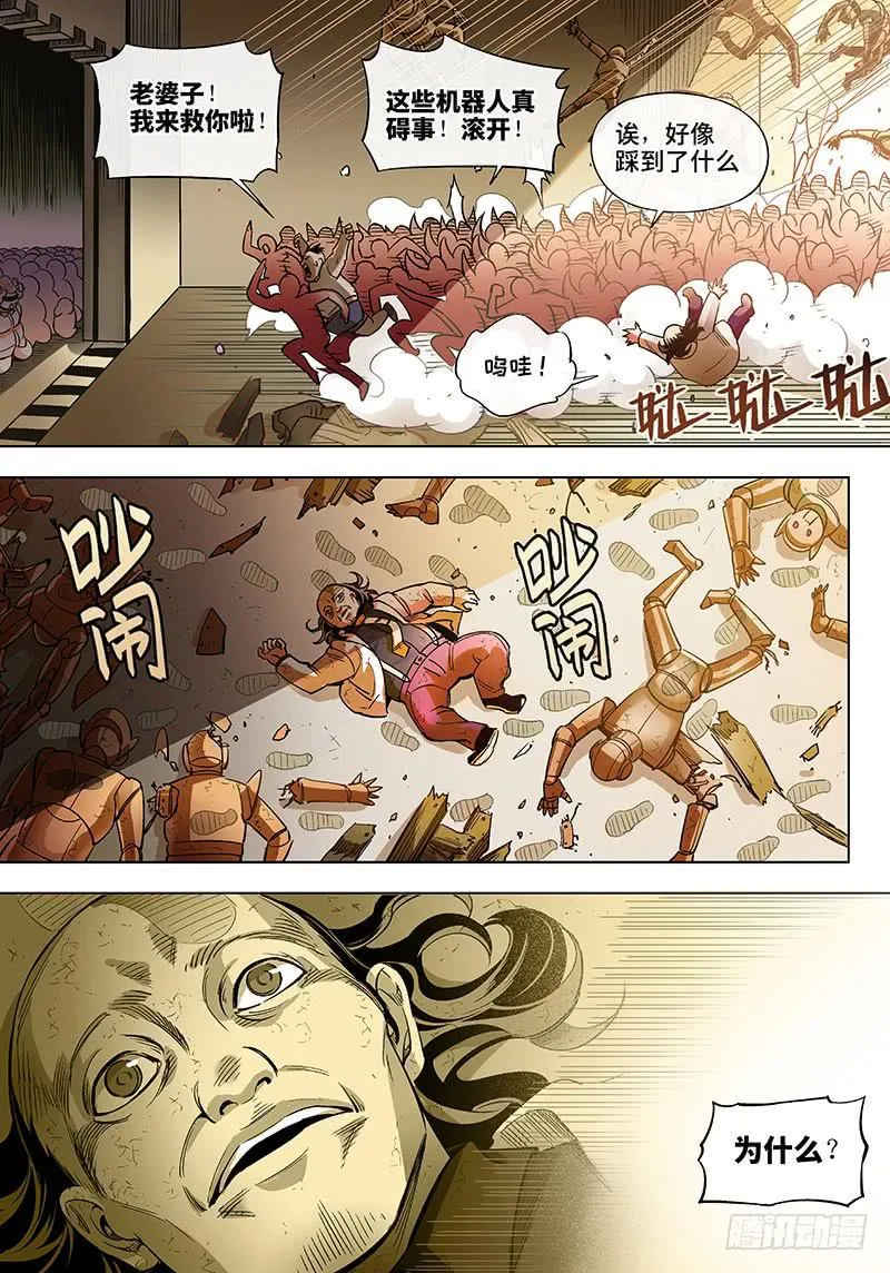 第五十四话·重要的东西易被忽视7 第9页