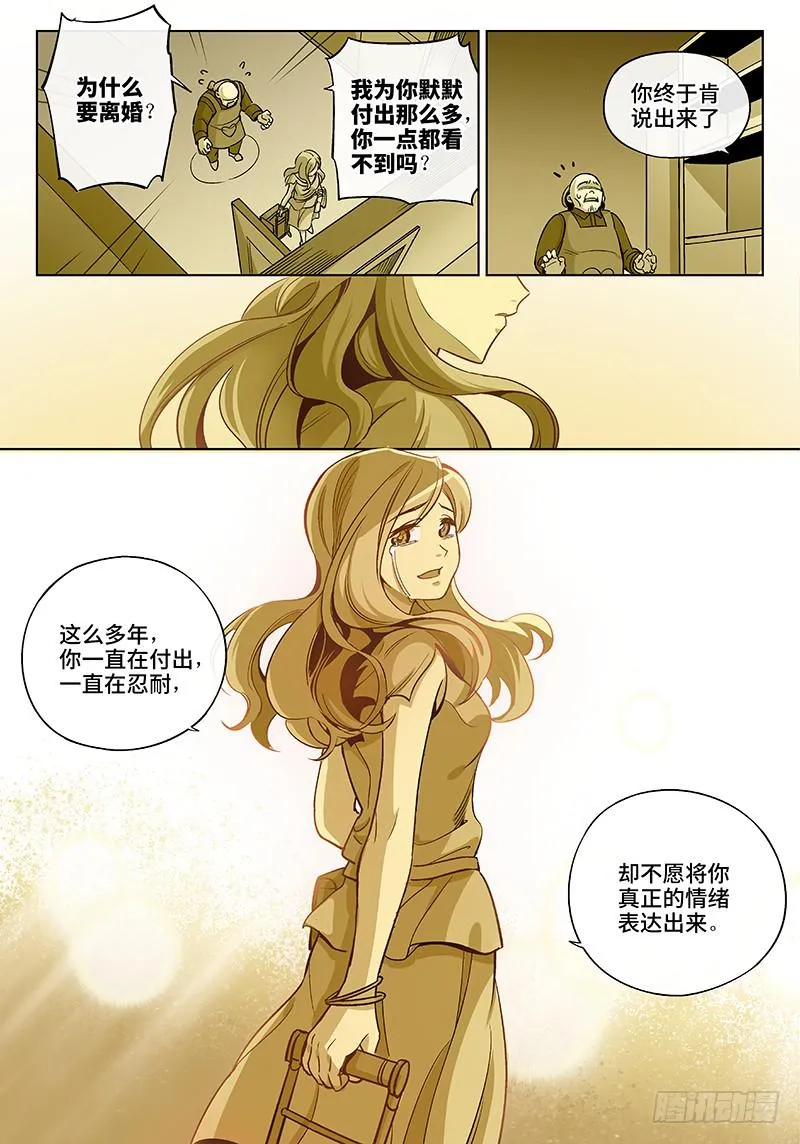 第五十四话·重要的东西易被忽视7 第10页