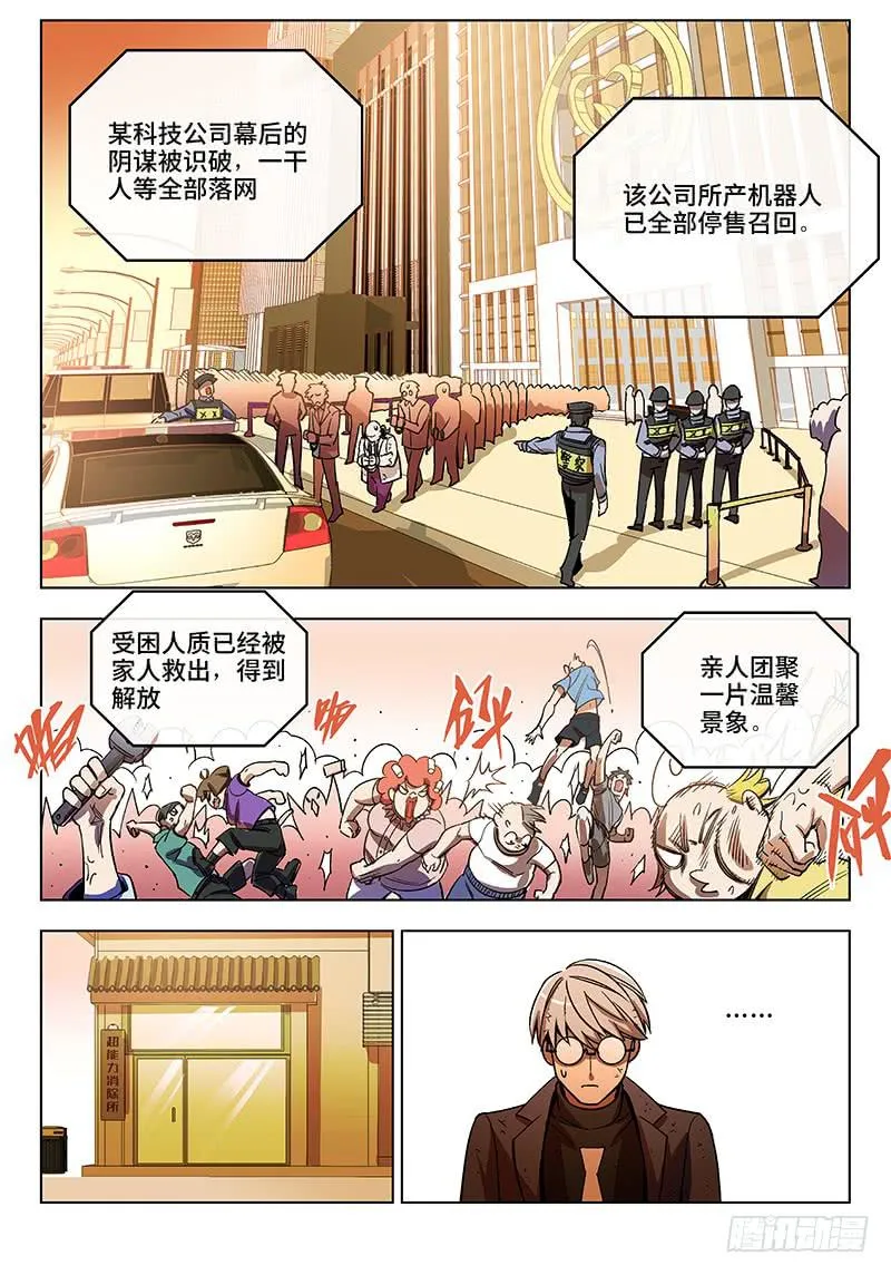 第五十四话·重要的东西易被忽视7 第12页