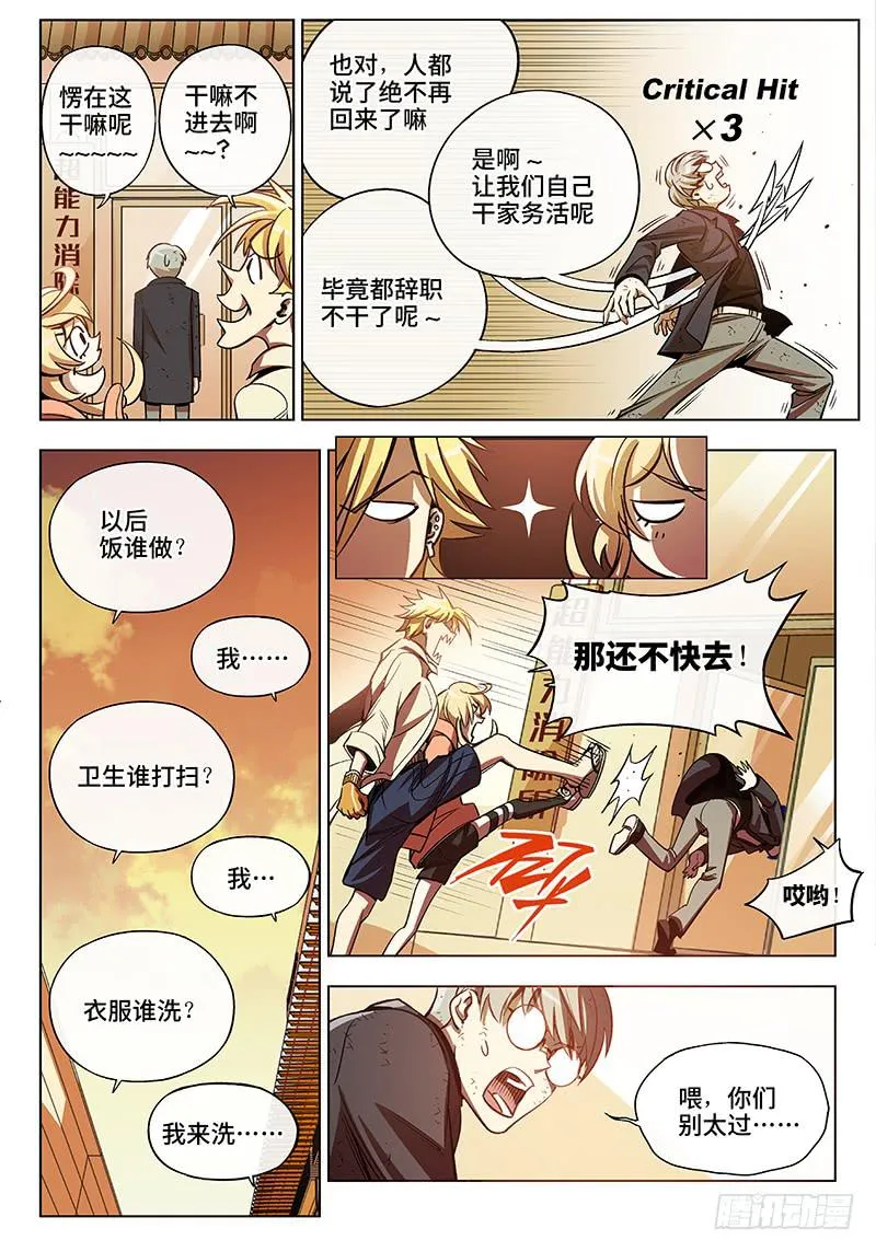 第五十四话·重要的东西易被忽视7 第14页