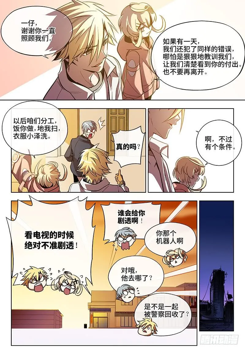 第五十四话·重要的东西易被忽视7 第16页