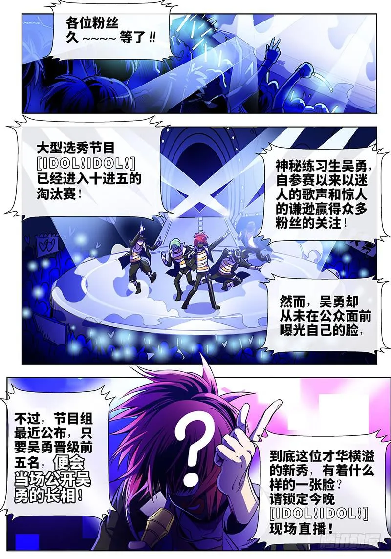 第五十五话·偶像不易1 第1页