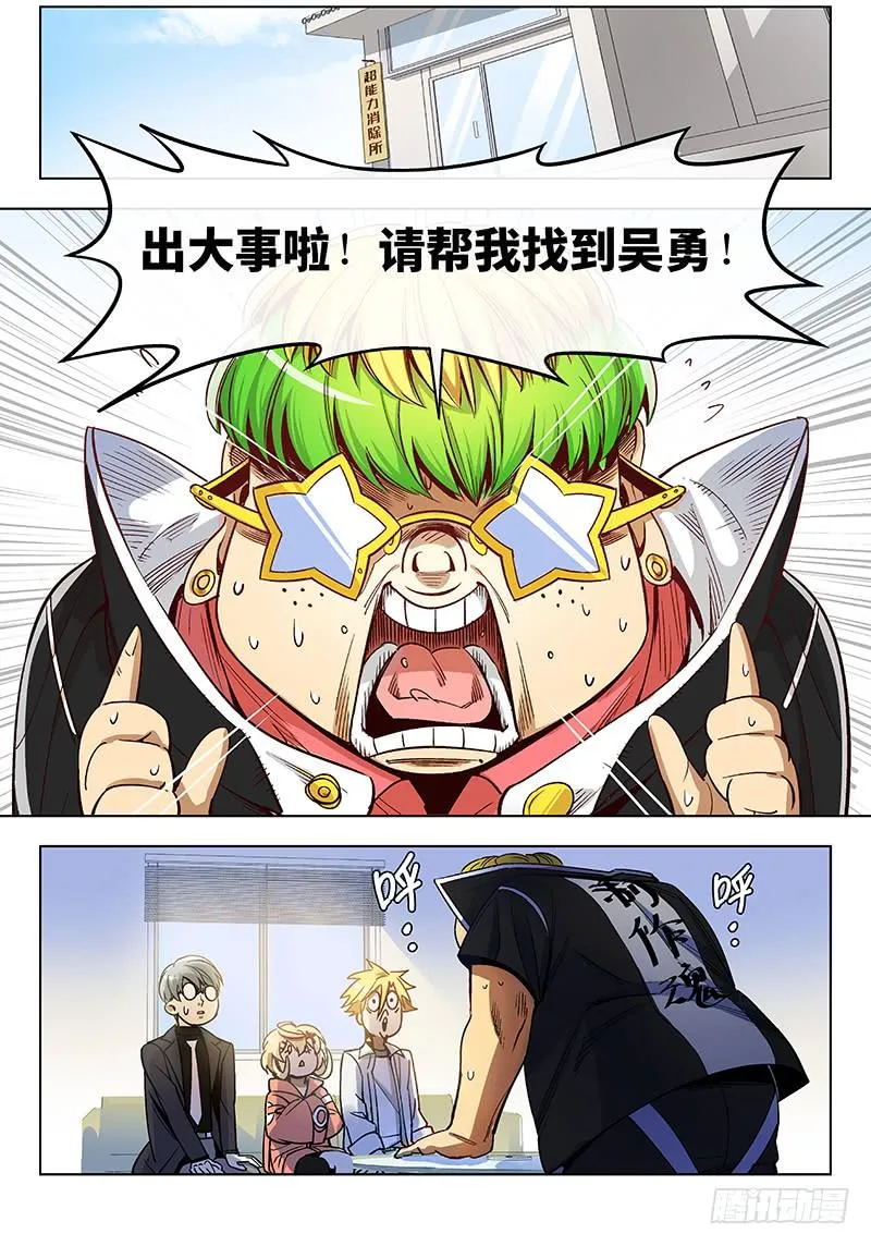第五十五话·偶像不易1 第3页