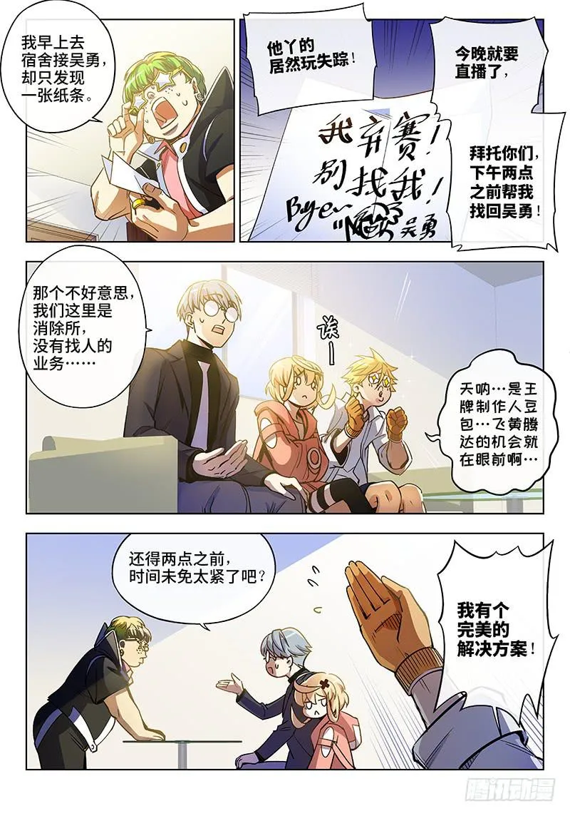 第五十五话·偶像不易1 第4页