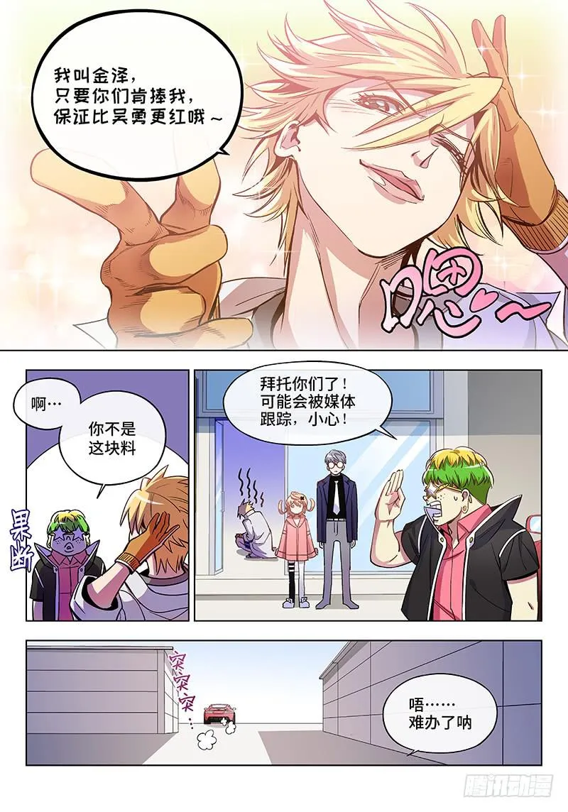 第五十五话·偶像不易1 第5页