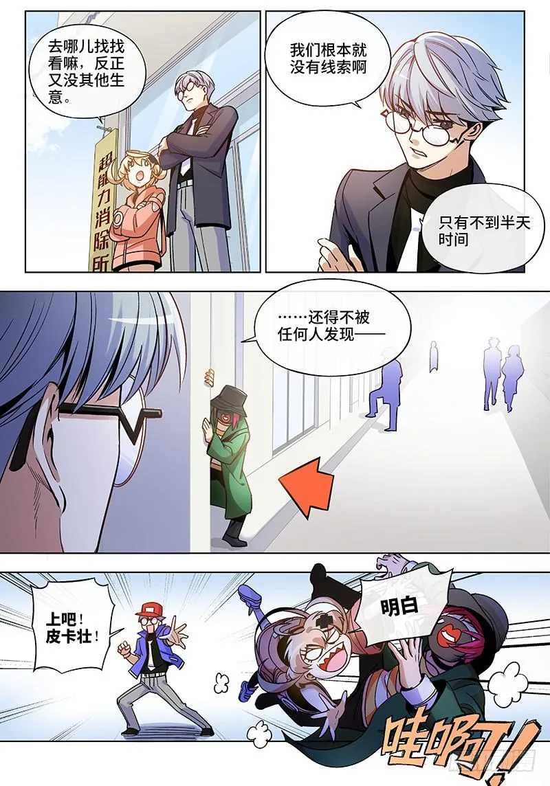 第五十五话·偶像不易1 第6页