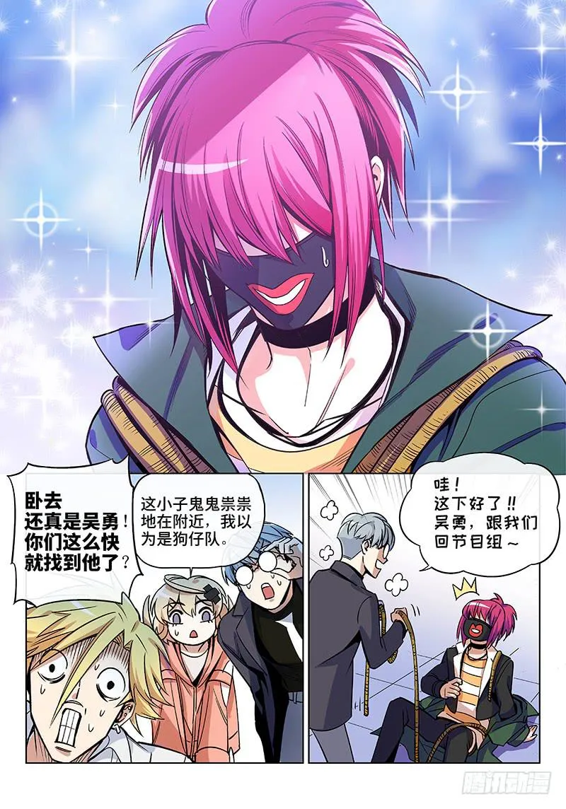 第五十五话·偶像不易1 第8页