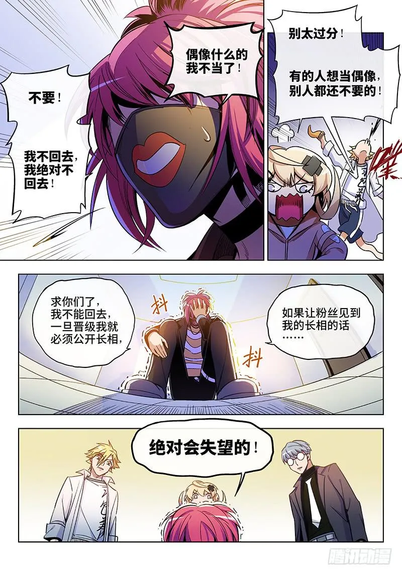 第五十五话·偶像不易1 第9页