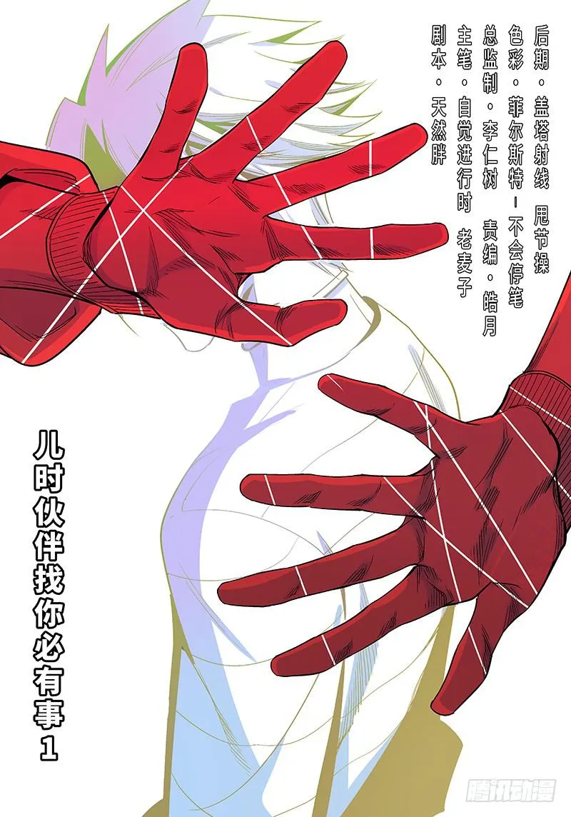 第五十八话·儿时伙伴找你必有事1 第3页