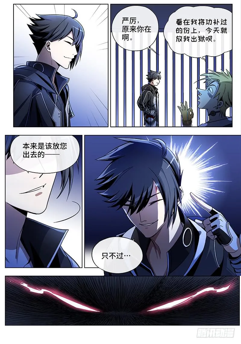 第五十八话·儿时伙伴找你必有事1 第8页