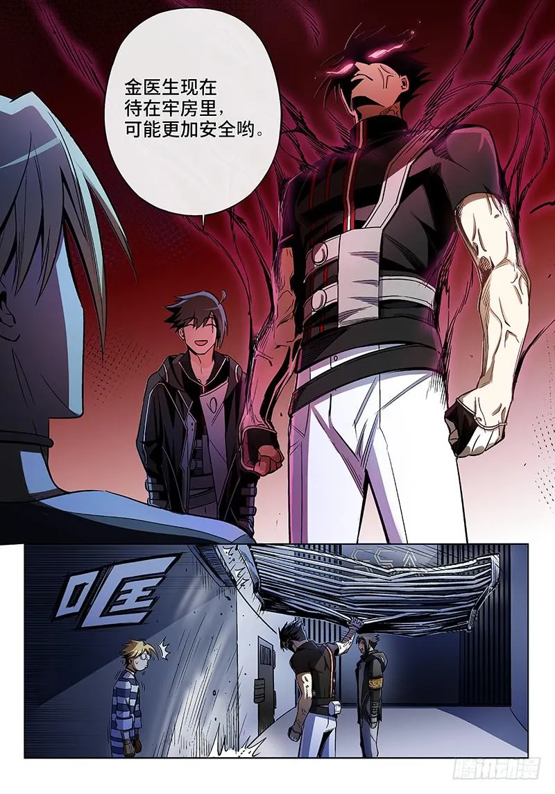 第五十八话·儿时伙伴找你必有事1 第9页