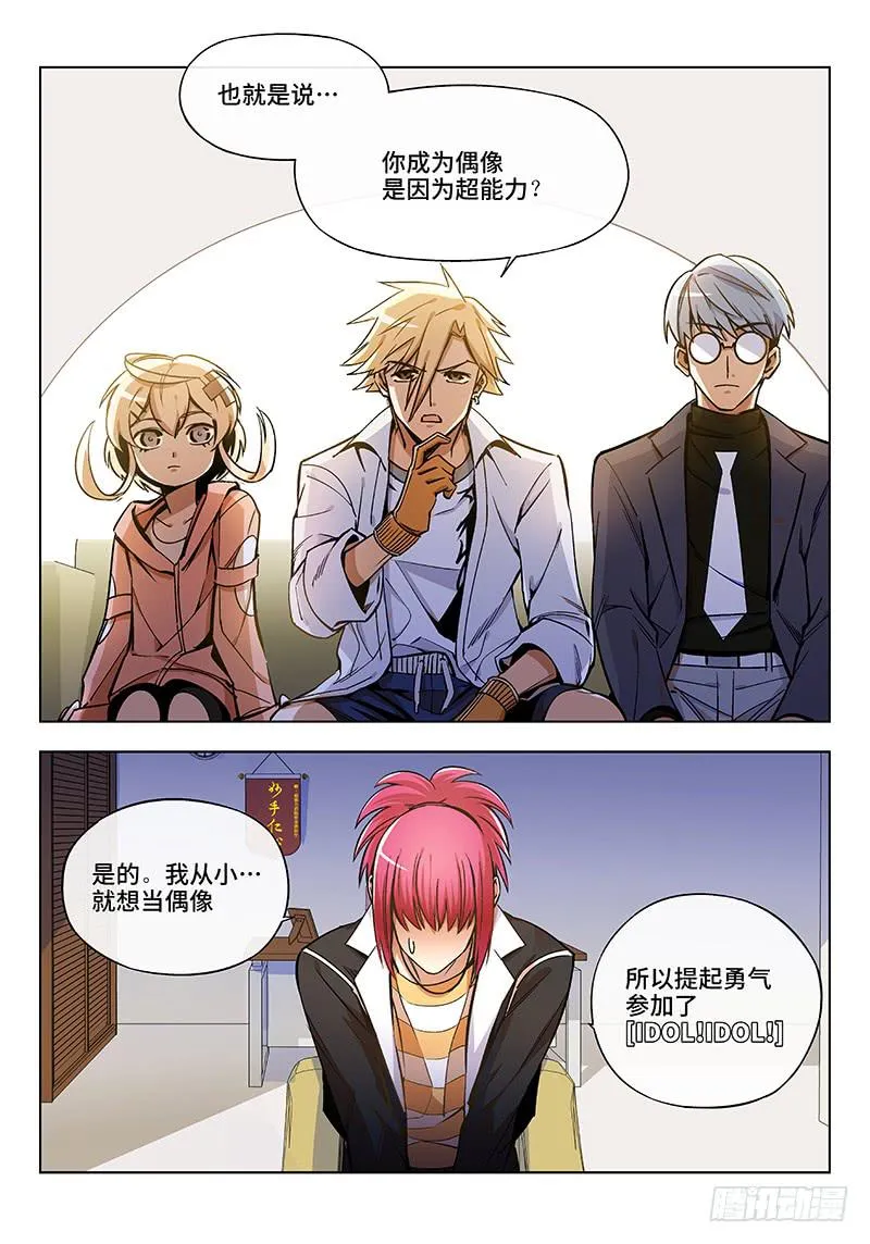 第五十六话·偶像不易2 第2页