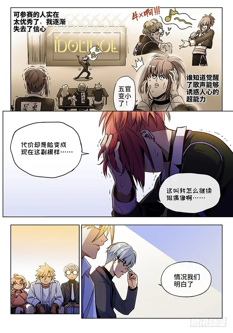 第五十六话·偶像不易2 第3页