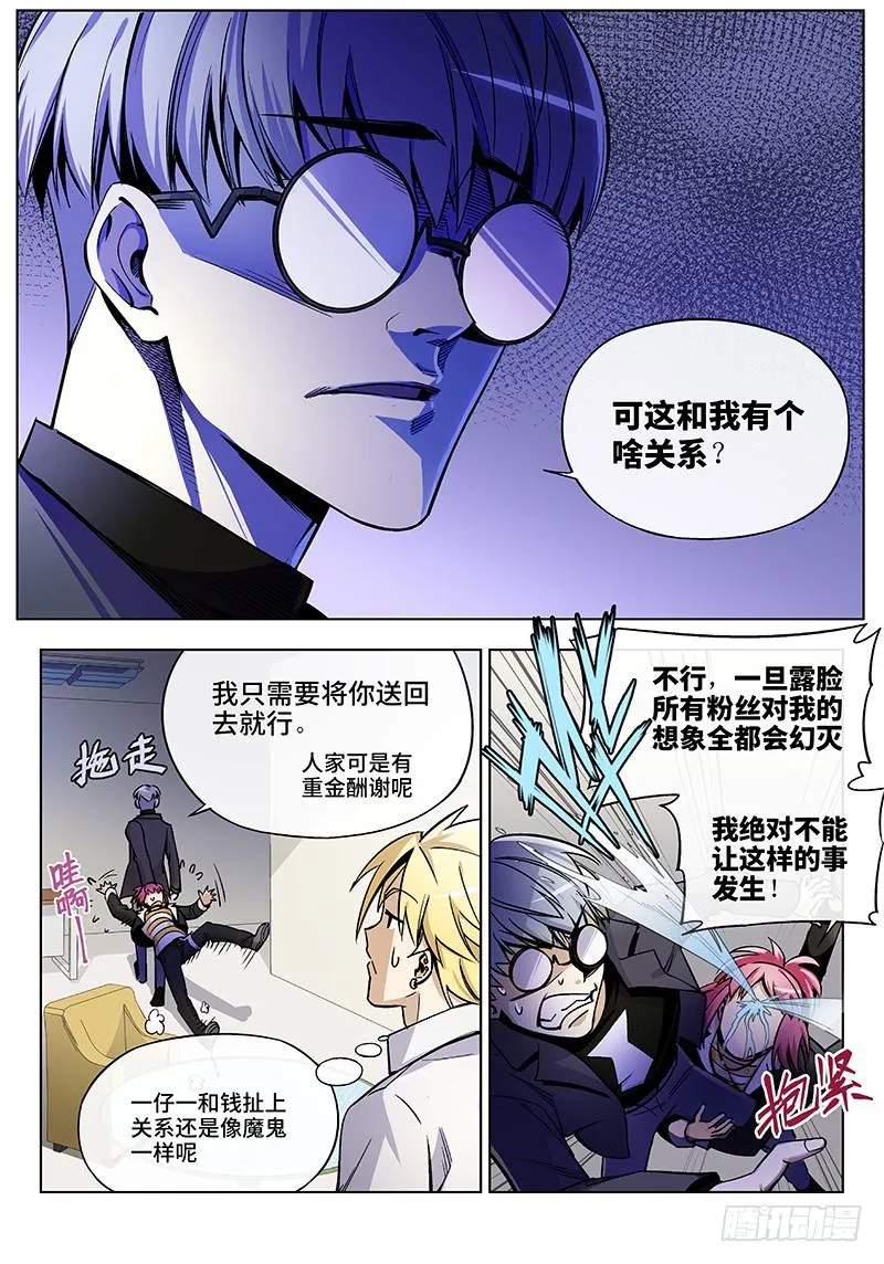 第五十六话·偶像不易2 第4页