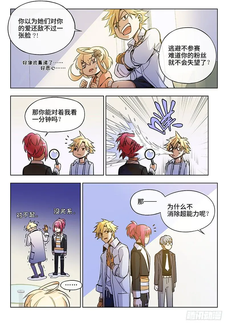 第五十六话·偶像不易2 第5页