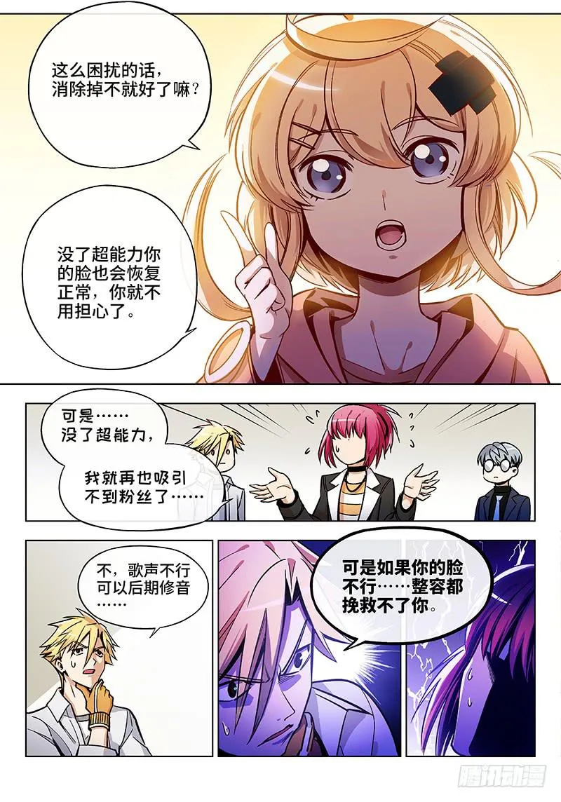 第五十六话·偶像不易2 第6页