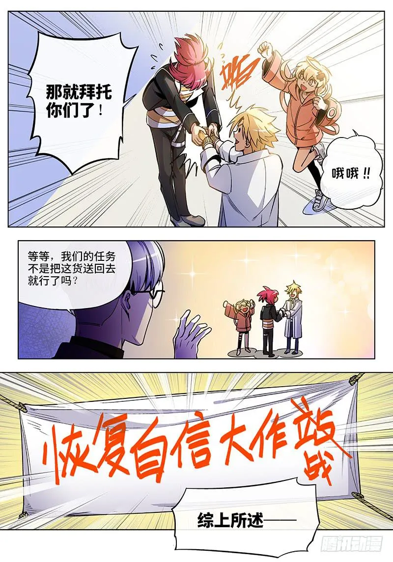 第五十六话·偶像不易2 第7页