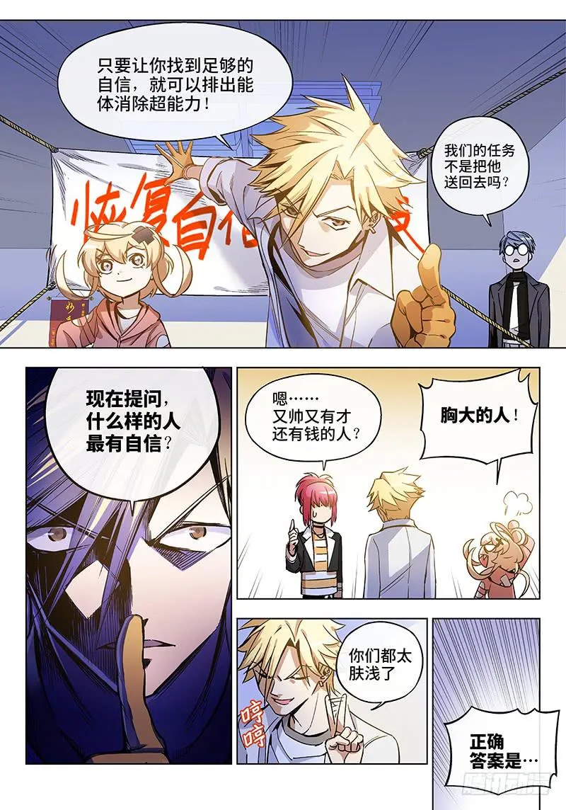 第五十六话·偶像不易2 第8页
