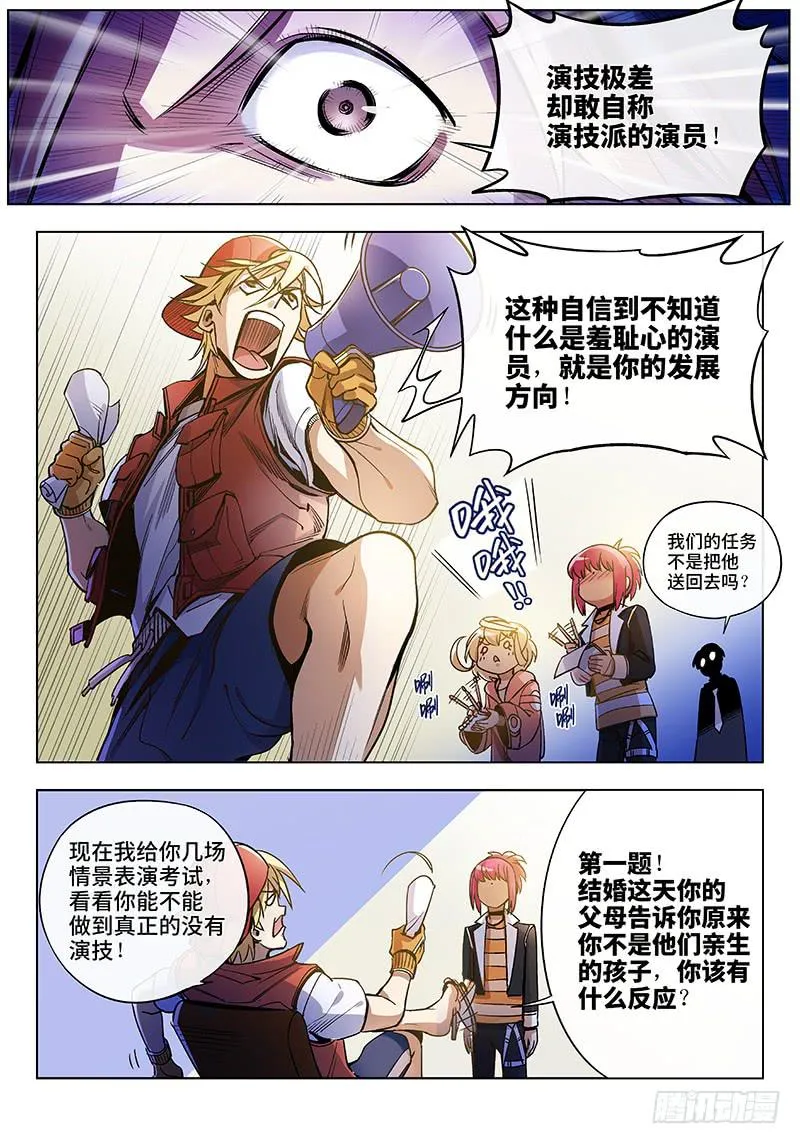 第五十六话·偶像不易2 第9页