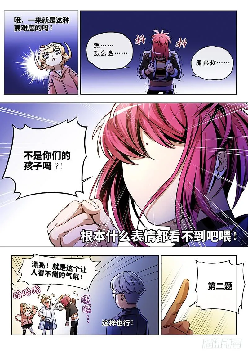 第五十六话·偶像不易2 第10页