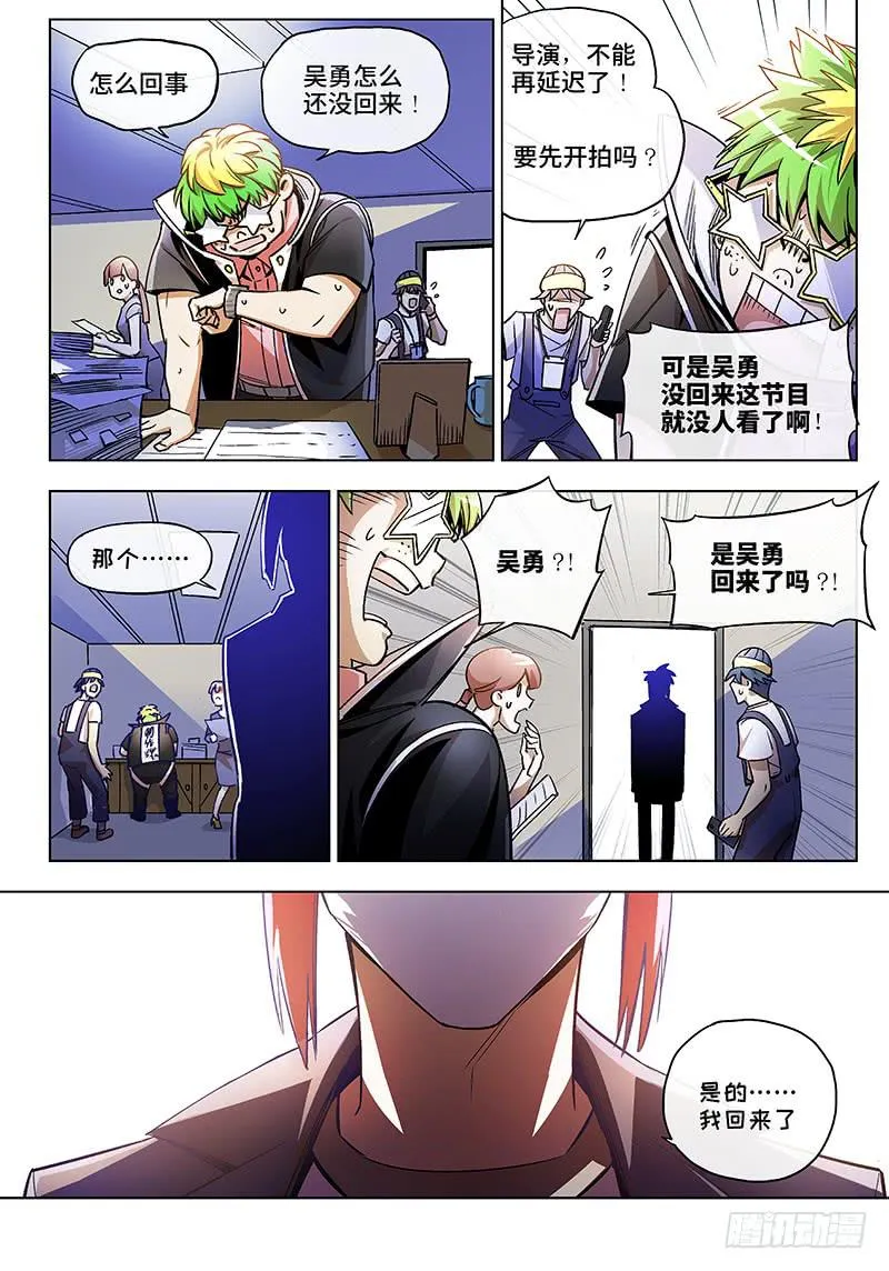 第五十七话·偶像不易3 第5页