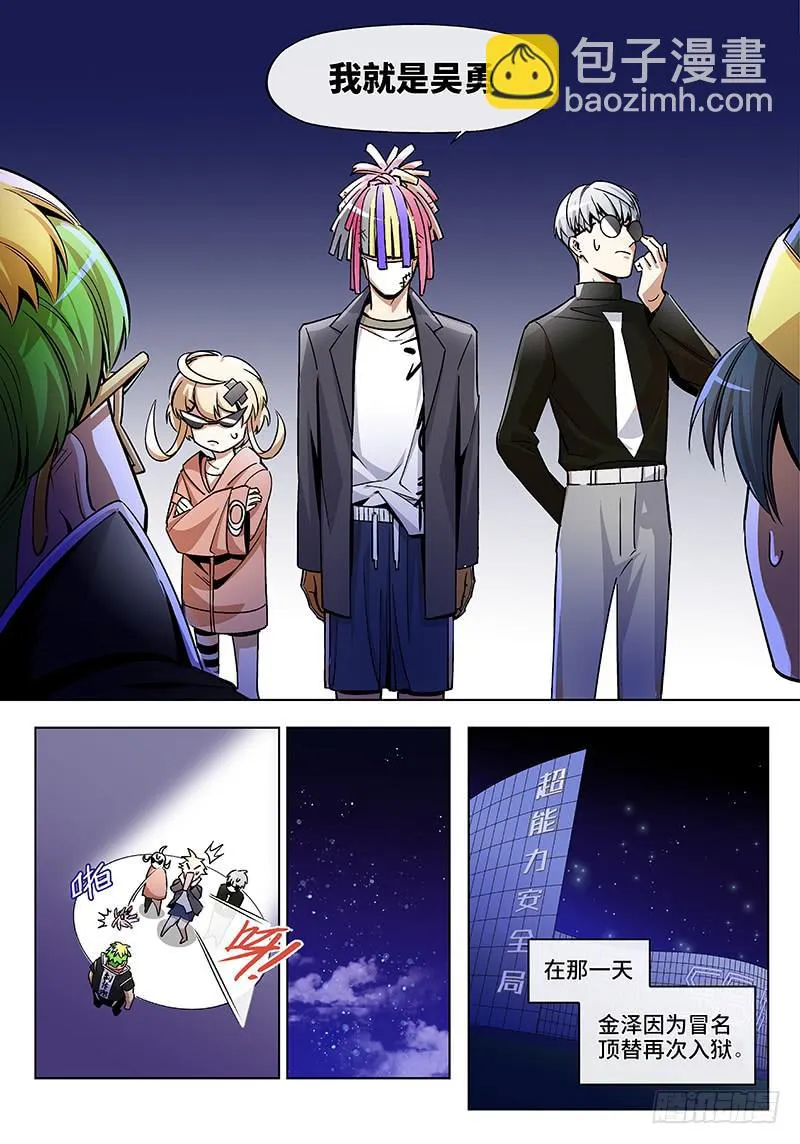 第五十七话·偶像不易3 第6页