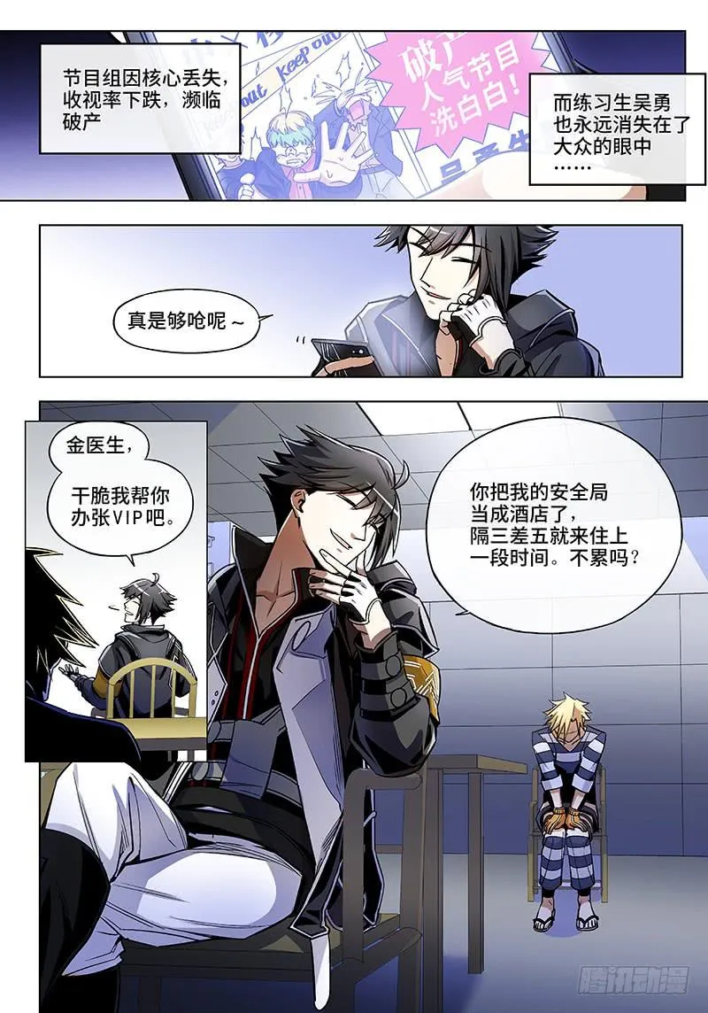 第五十七话·偶像不易3 第7页