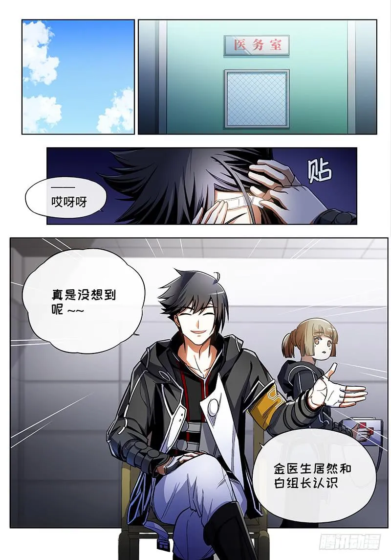 第五十九话·儿时伙伴找你必有事2 第2页