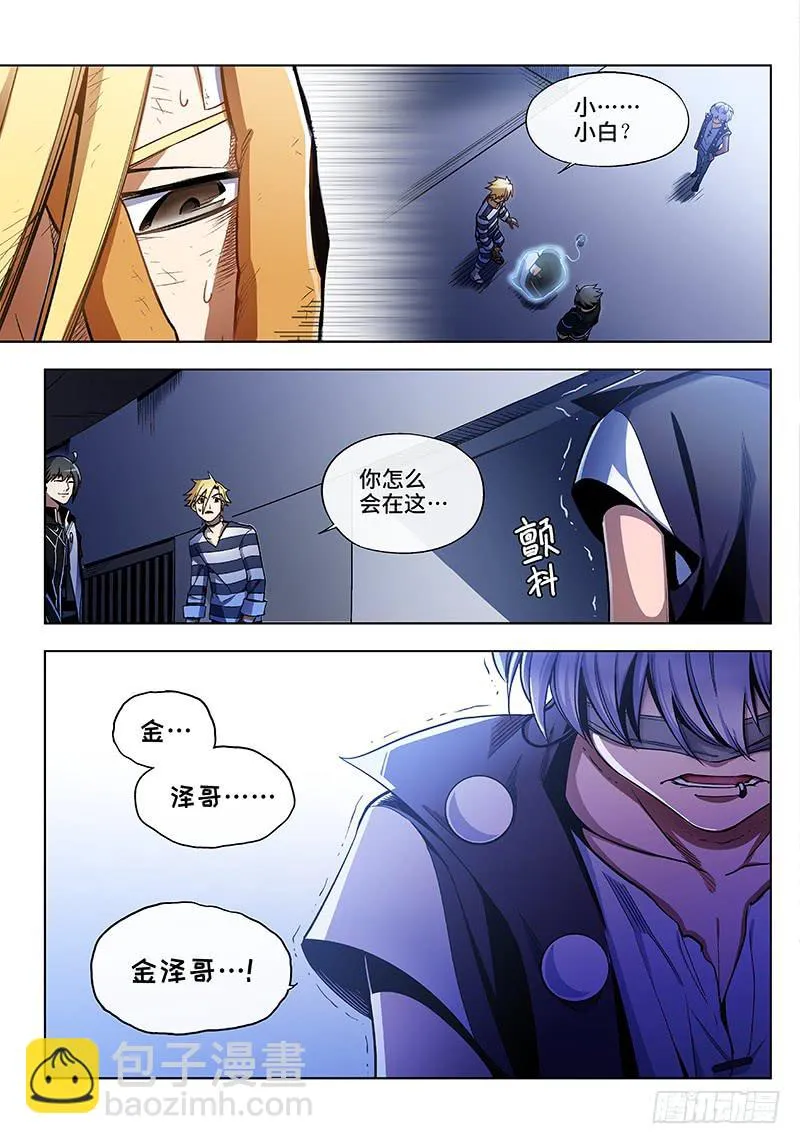 第五十九话·儿时伙伴找你必有事2 第4页
