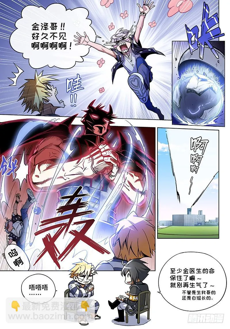 第五十九话·儿时伙伴找你必有事2 第5页