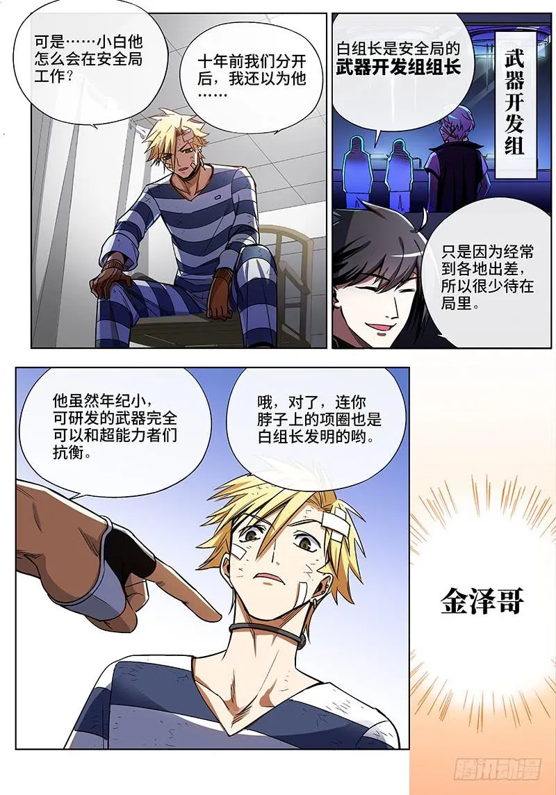 第五十九话·儿时伙伴找你必有事2 第6页