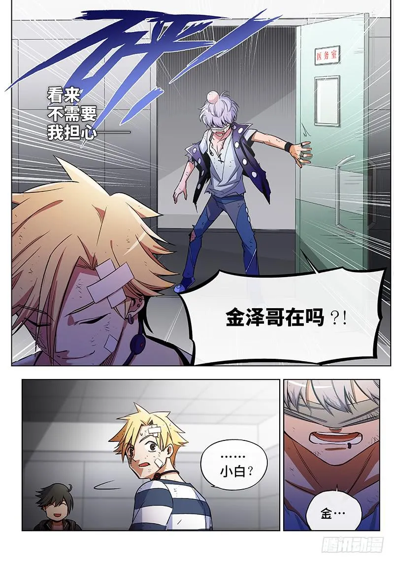 第五十九话·儿时伙伴找你必有事2 第8页