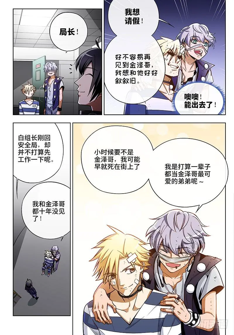 第六十话·儿时伙伴找你必有事3 第2页