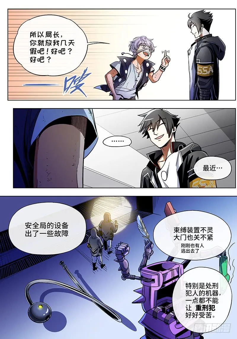第六十话·儿时伙伴找你必有事3 第3页