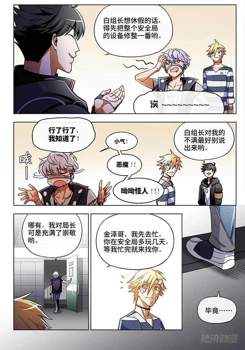 第六十话·儿时伙伴找你必有事3 第4页