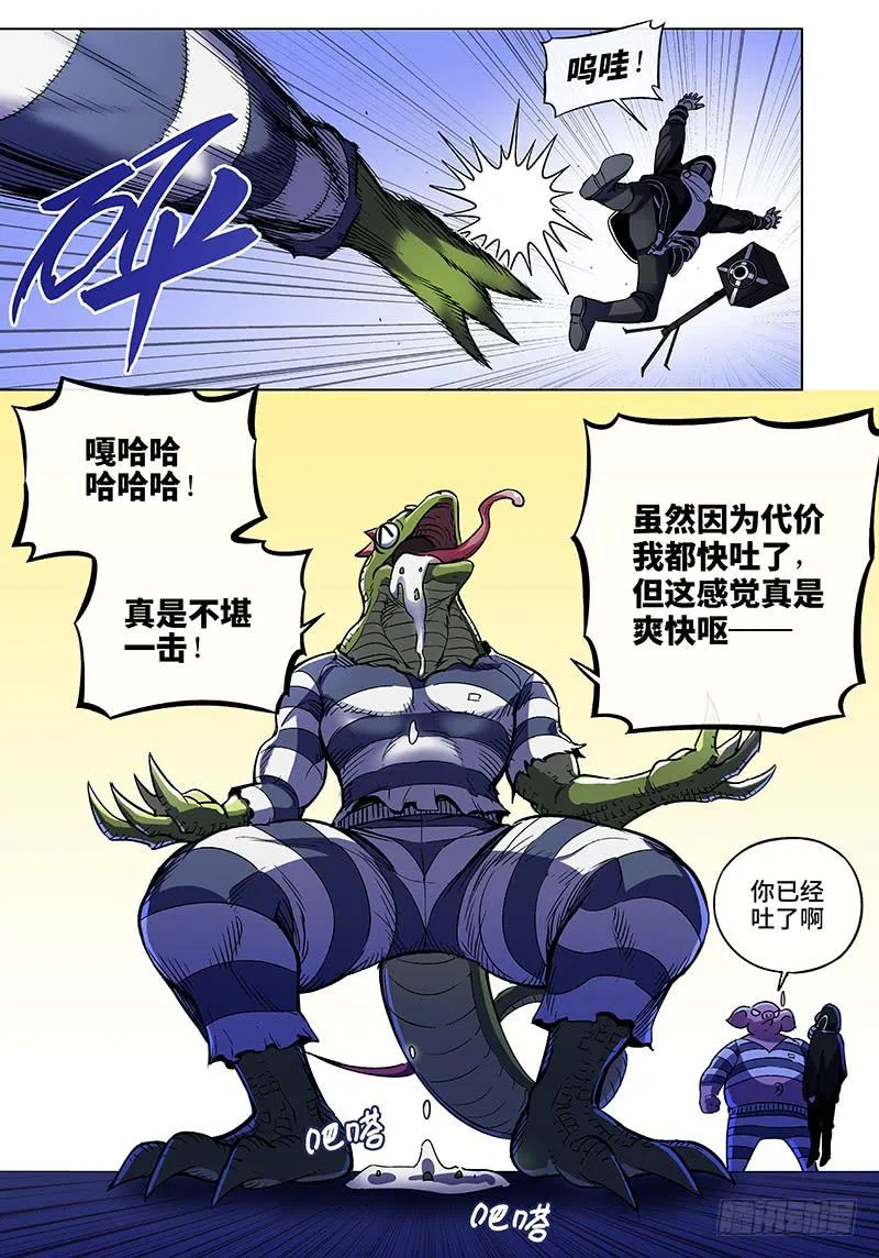 第六十一话·儿时伙伴找你必有事4 第5页