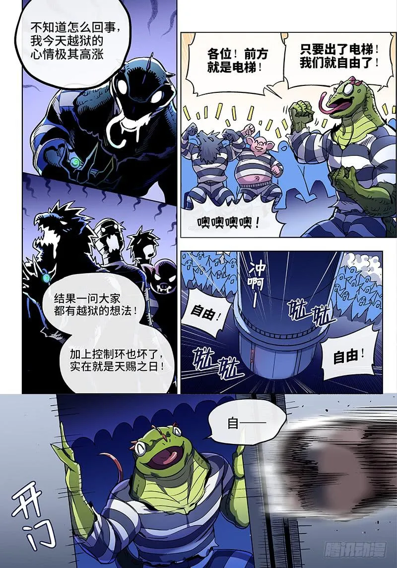 第六十一话·儿时伙伴找你必有事4 第6页