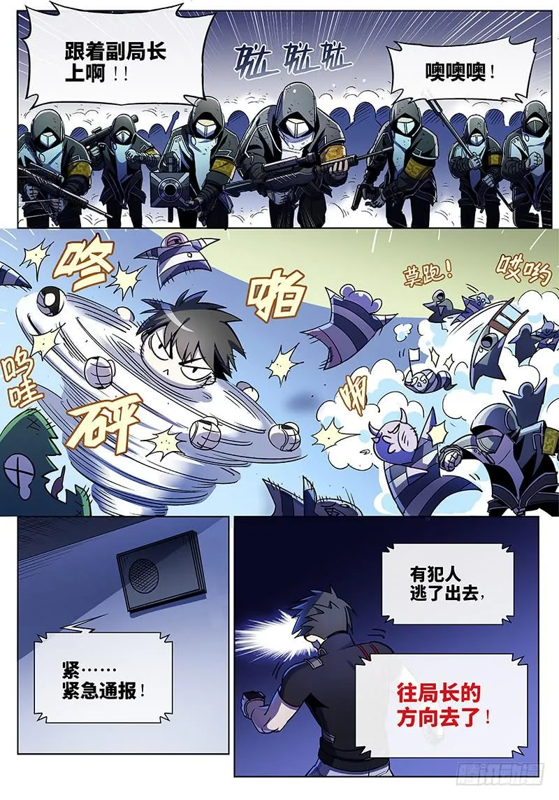 第六十一话·儿时伙伴找你必有事4 第12页