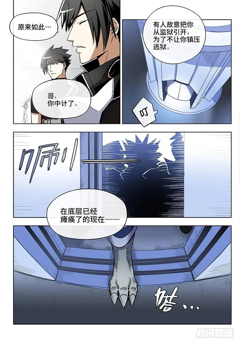 第六十一话·儿时伙伴找你必有事4 第16页