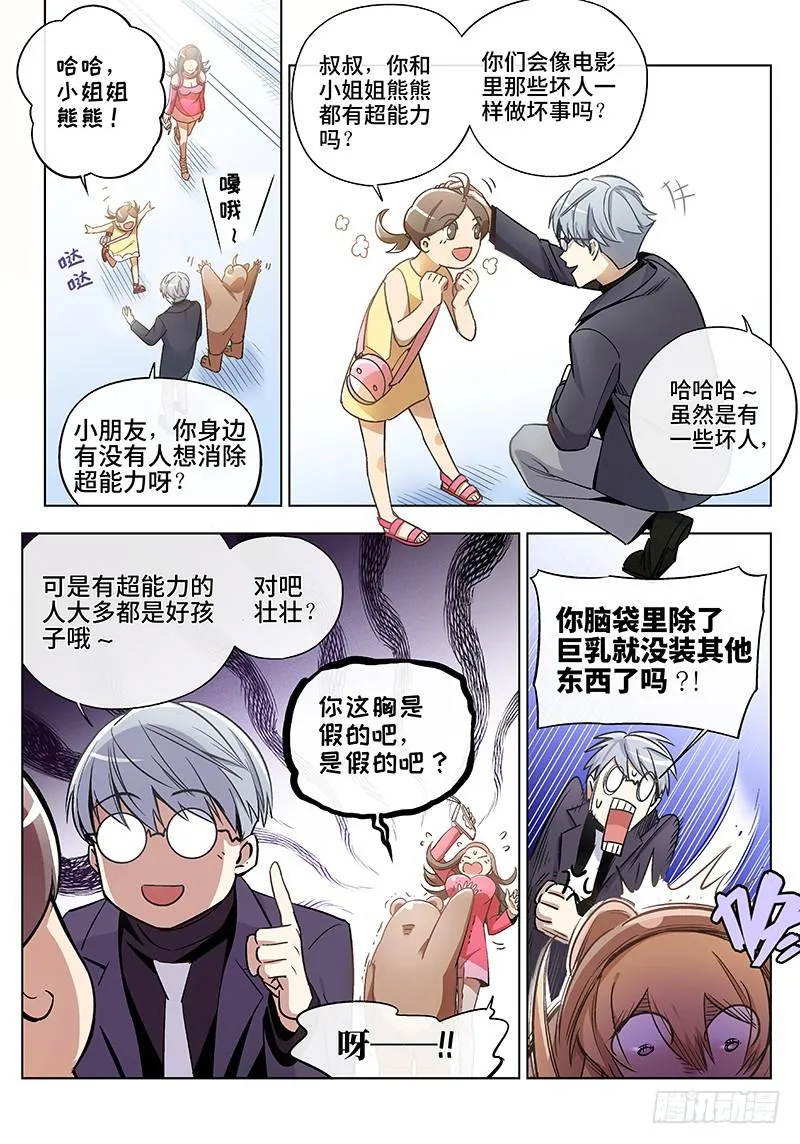 第六十二话·儿时伙伴找你必有事5 第3页