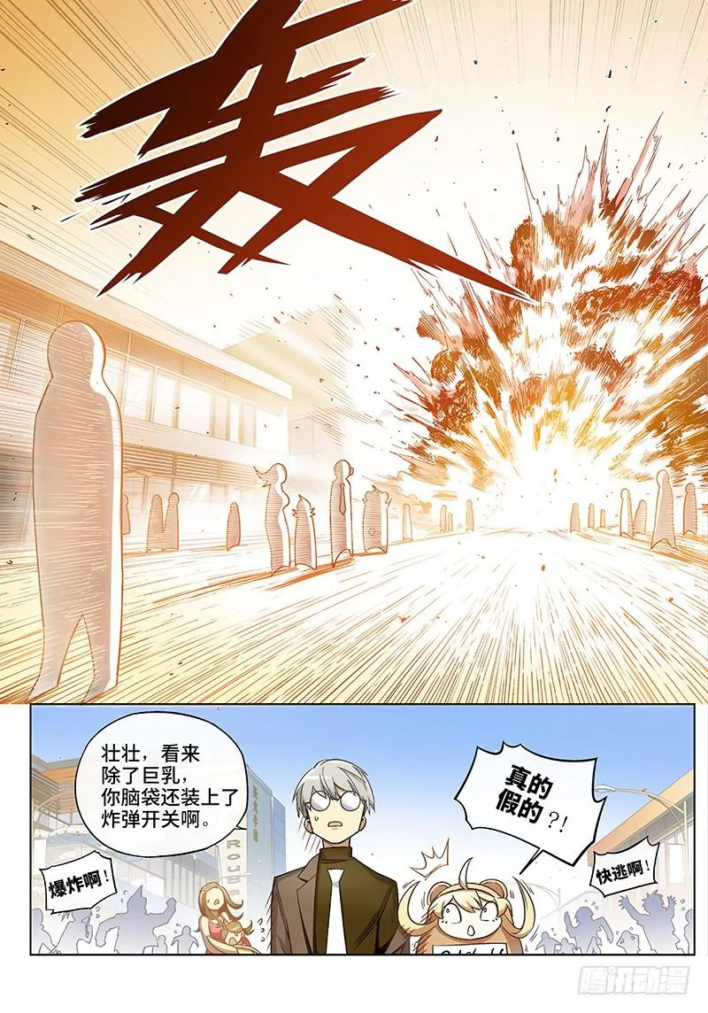 第六十二话·儿时伙伴找你必有事5 第4页
