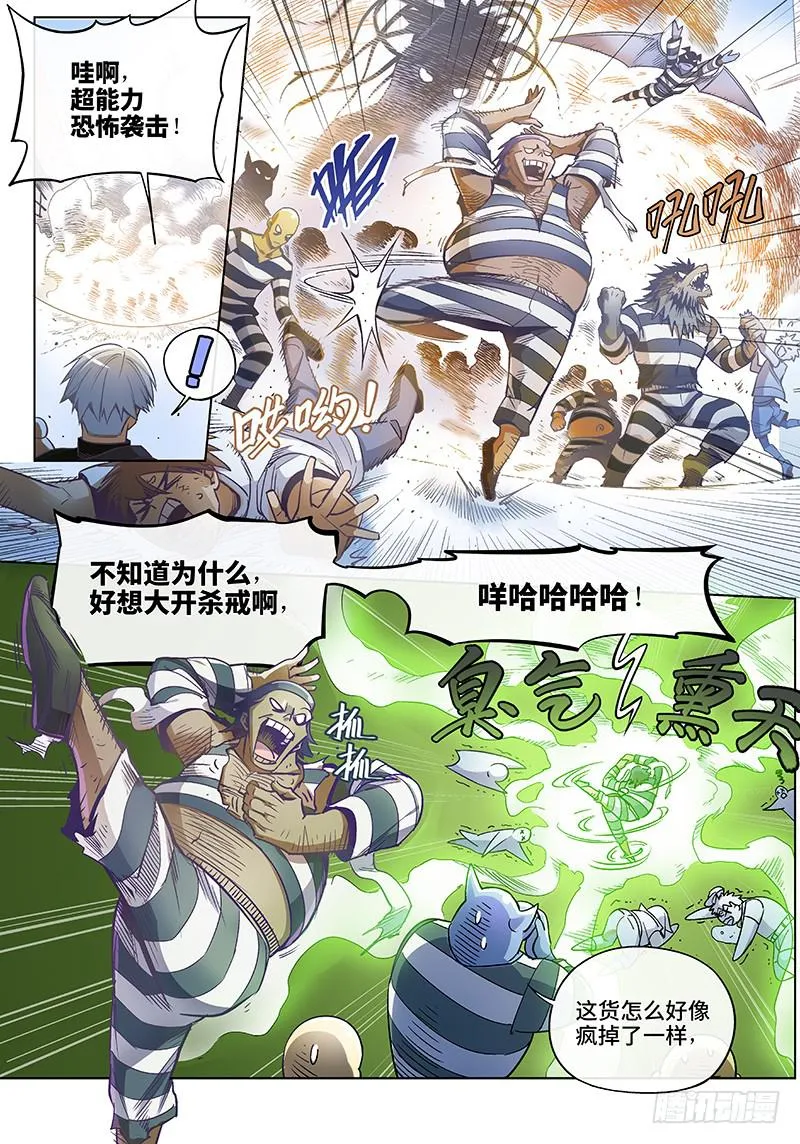 第六十二话·儿时伙伴找你必有事5 第5页