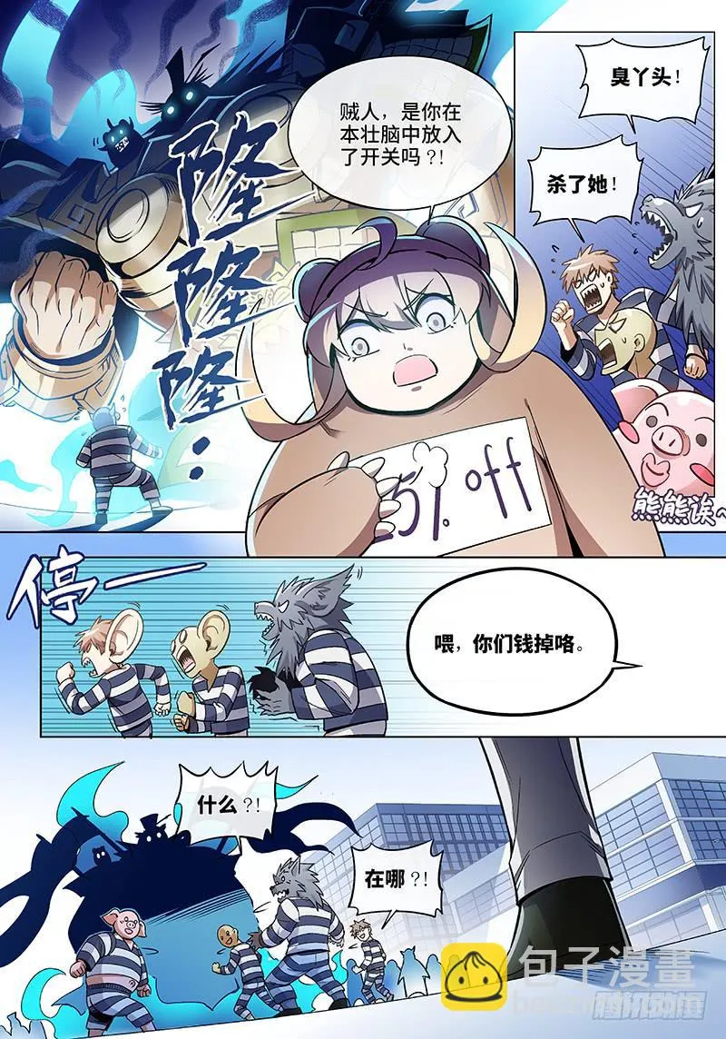 第六十二话·儿时伙伴找你必有事5 第7页