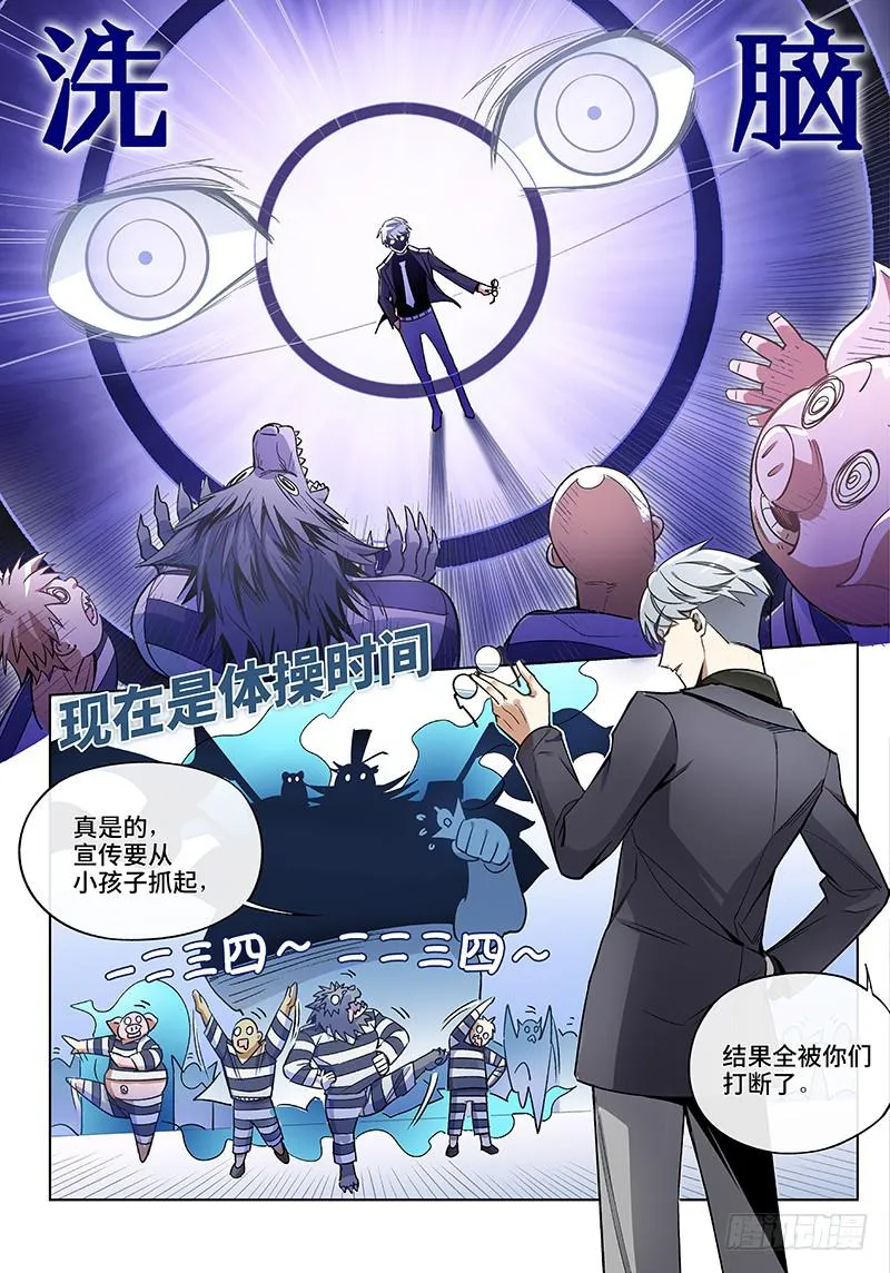 第六十二话·儿时伙伴找你必有事5 第8页