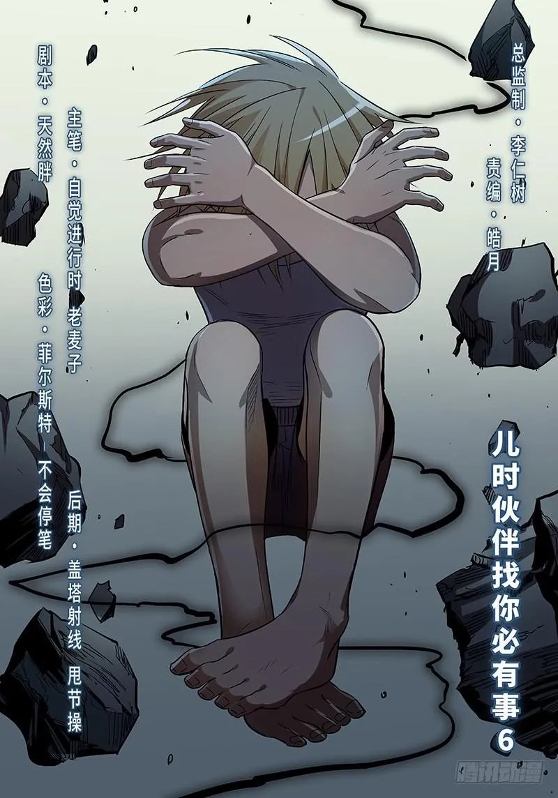 第六十三话·儿时伙伴找你必有事6 第1页