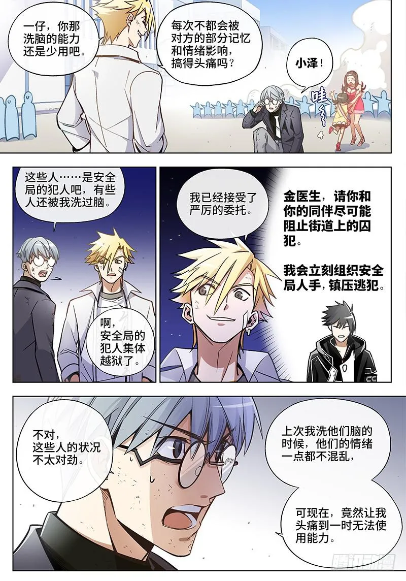 第六十三话·儿时伙伴找你必有事6 第2页