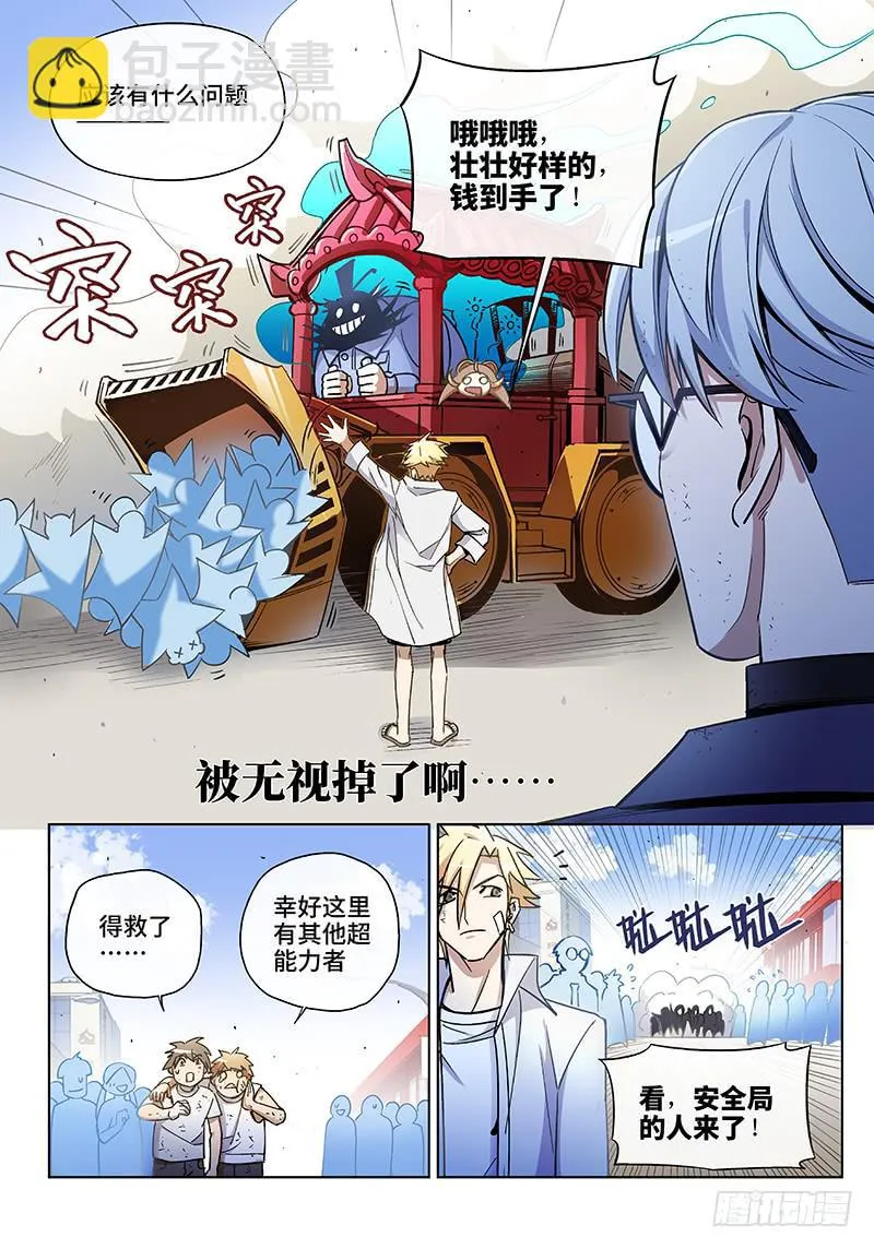 第六十三话·儿时伙伴找你必有事6 第3页